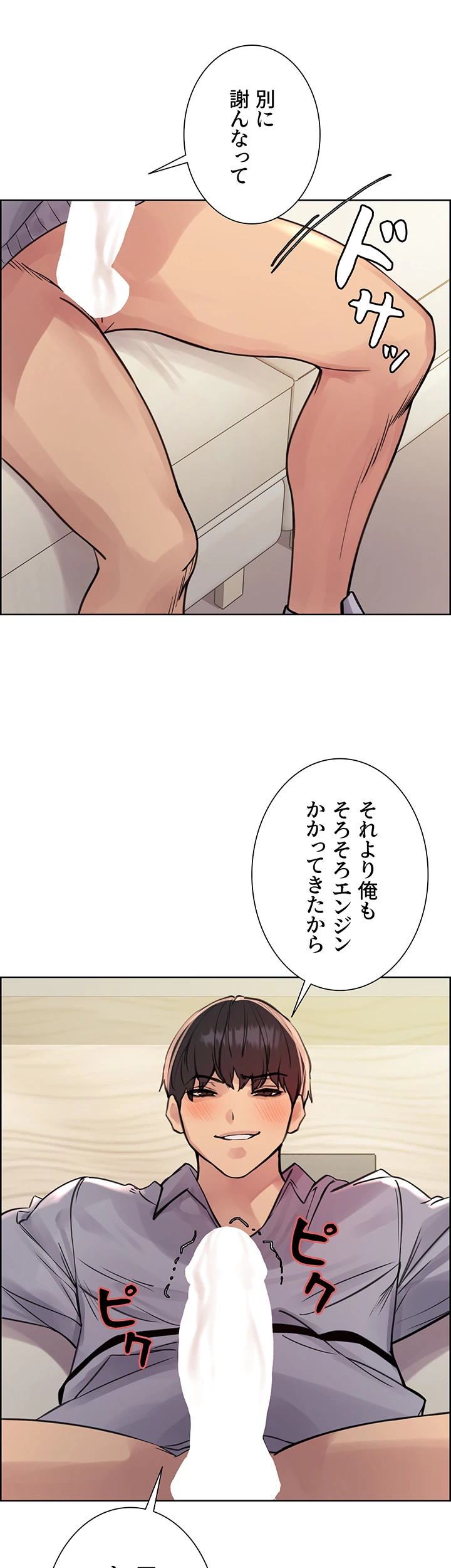 セクストップウォッチ - Page 26